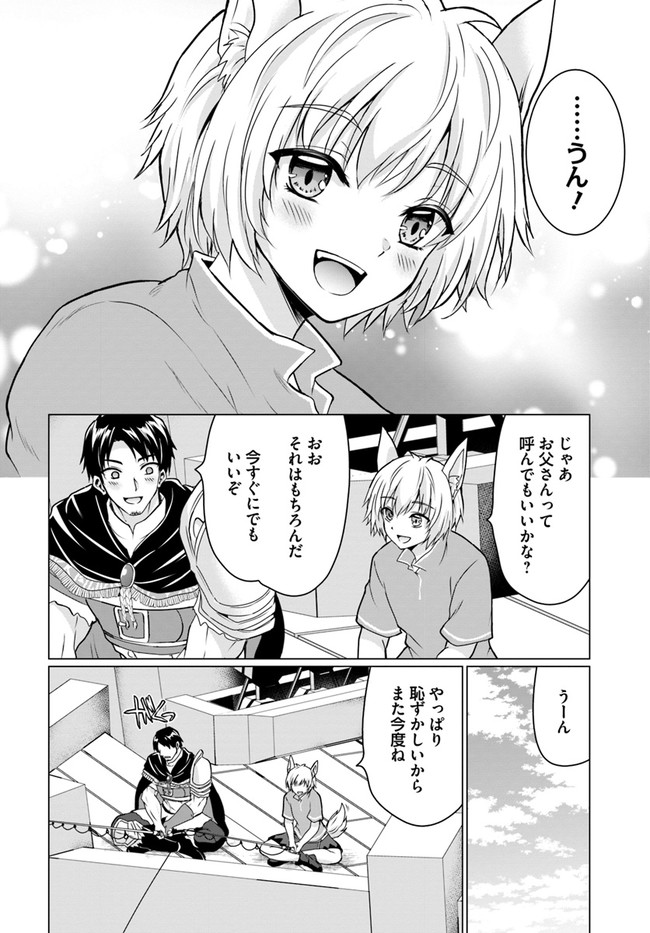 ホームレス転生～異世界で自由すぎる自給自足生活～ 第39話 - Page 19