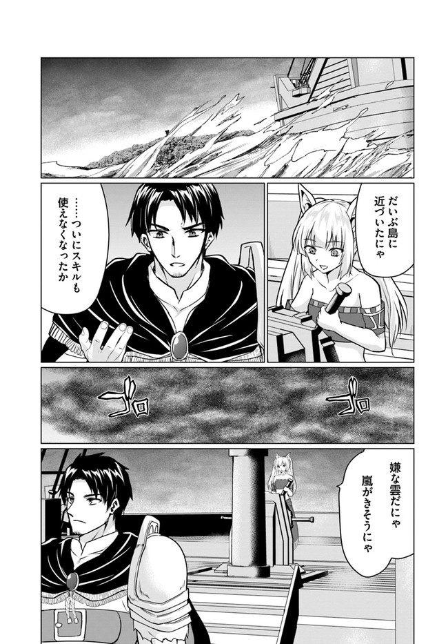 ホームレス転生～異世界で自由すぎる自給自足生活～ 第39話 - Page 20