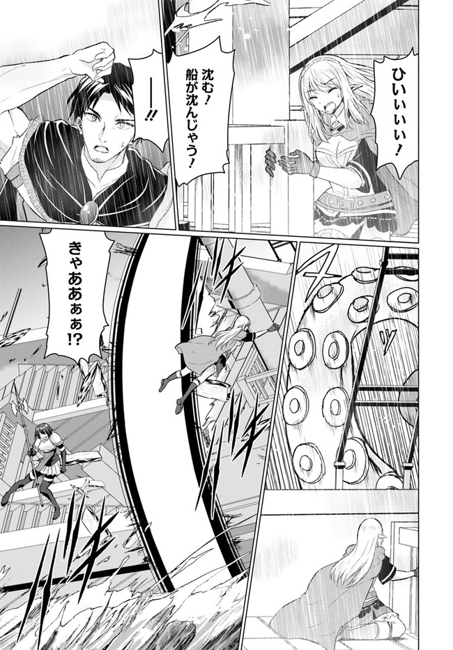 ホームレス転生～異世界で自由すぎる自給自足生活～ 第39話 - Page 22