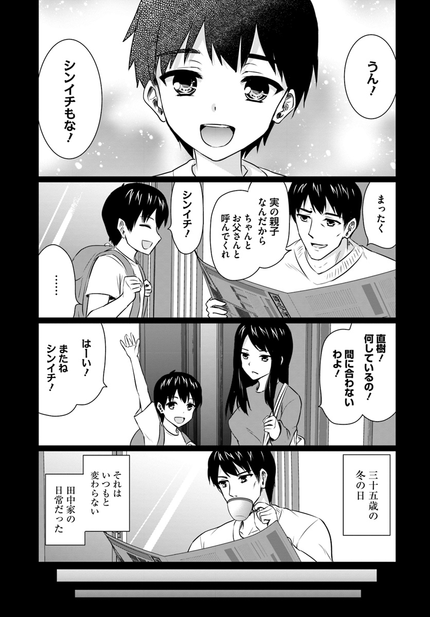 ホームレス転生～異世界で自由すぎる自給自足生活～ 第4.1話 - Page 3