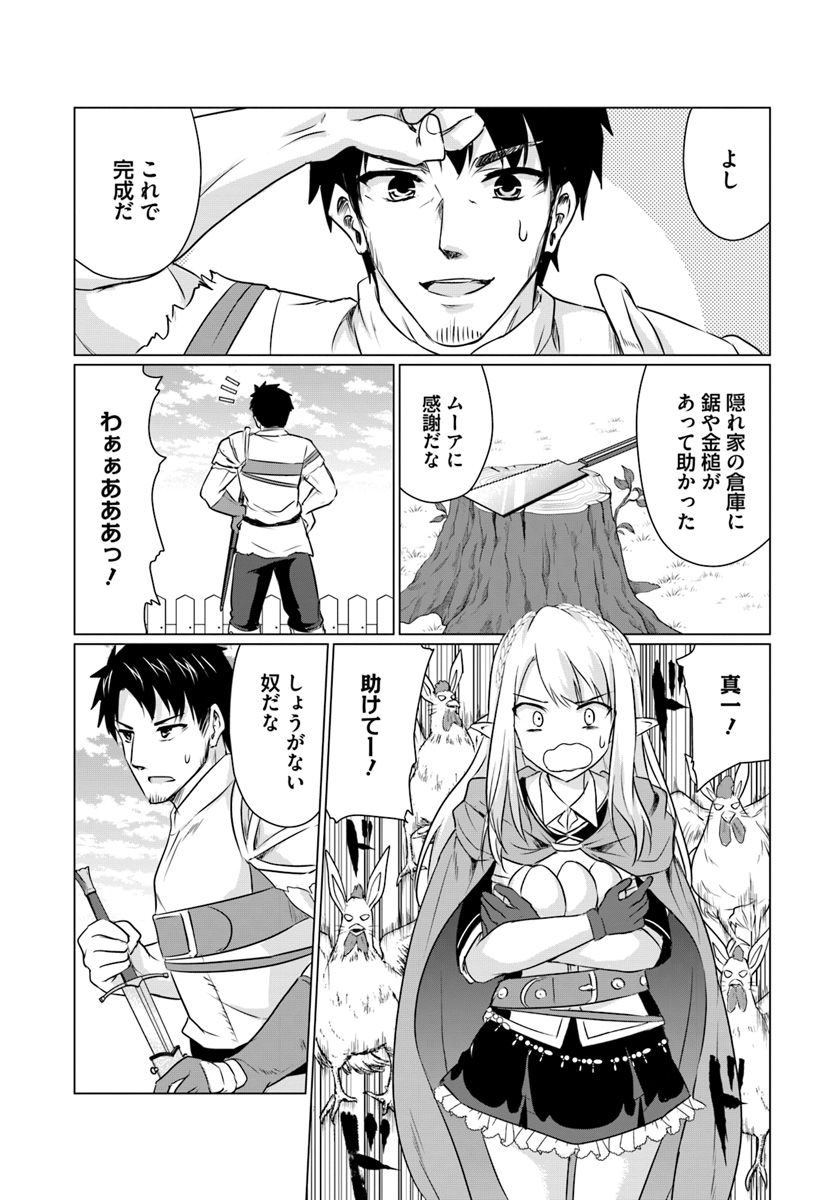 ホームレス転生～異世界で自由すぎる自給自足生活～ 第4.1話 - Page 7