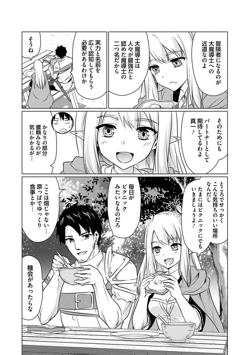 ホームレス転生～異世界で自由すぎる自給自足生活～ 第4.1話 - Page 11