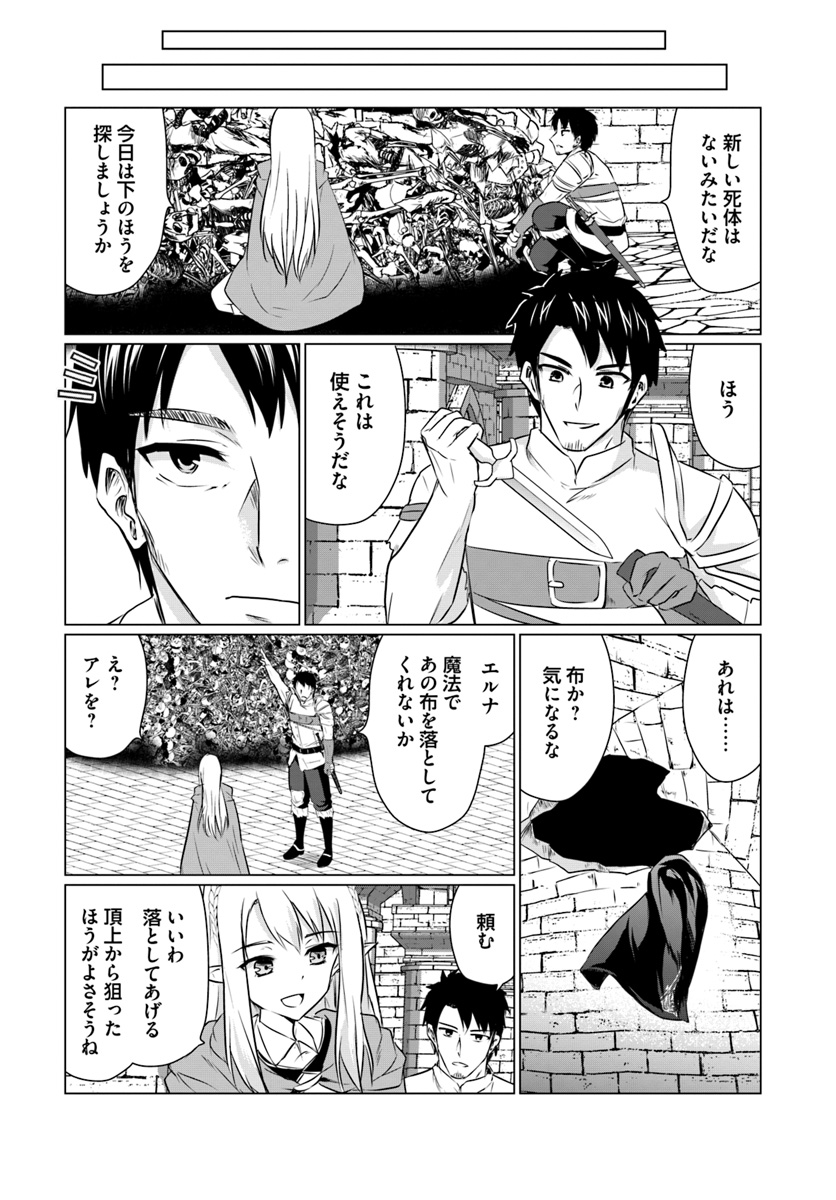 ホームレス転生～異世界で自由すぎる自給自足生活～ 第4.1話 - Page 12