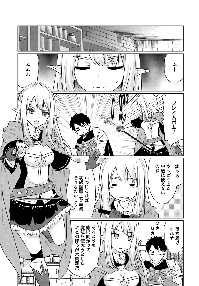 ホームレス転生～異世界で自由すぎる自給自足生活～ 第4.1話 - Page 17