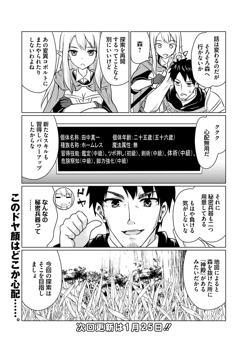 ホームレス転生～異世界で自由すぎる自給自足生活～ 第4.1話 - Page 19