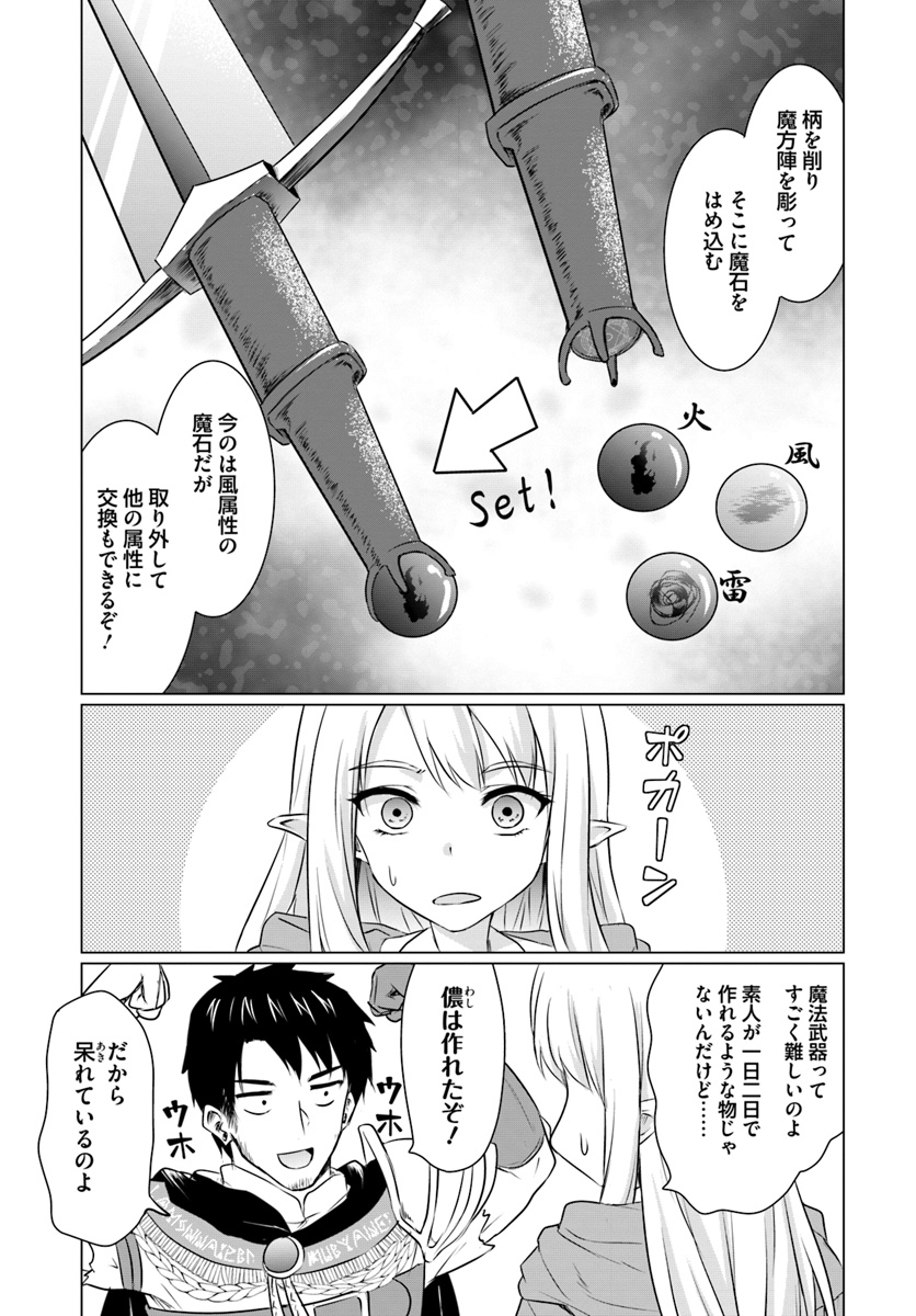 ホームレス転生～異世界で自由すぎる自給自足生活～ 第4.2話 - Page 2