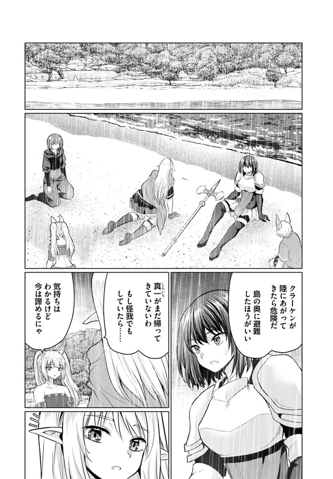 ホームレス転生～異世界で自由すぎる自給自足生活～ 第40.1話 - Page 8