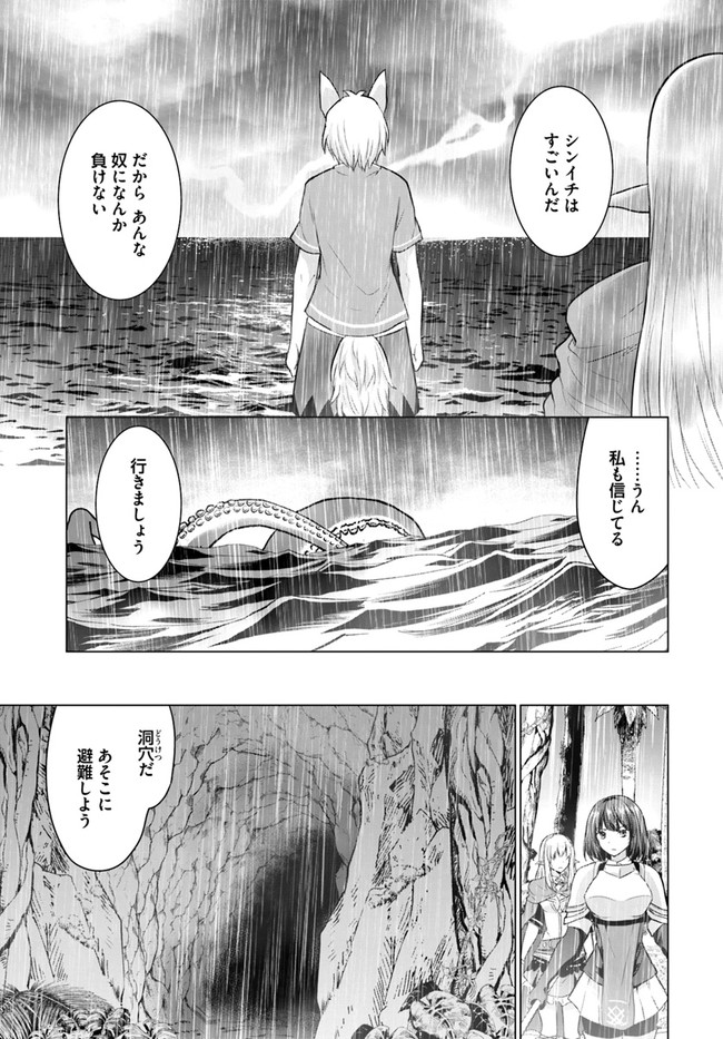 ホームレス転生～異世界で自由すぎる自給自足生活～ 第40.1話 - Page 9