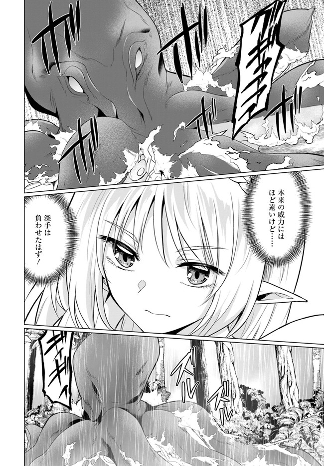 ホームレス転生～異世界で自由すぎる自給自足生活～ 第40.2話 - Page 8