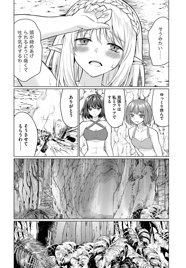 ホームレス転生～異世界で自由すぎる自給自足生活～ 第40.2話 - Page 10