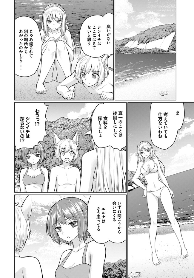 ホームレス転生～異世界で自由すぎる自給自足生活～ 第40.2話 - Page 12