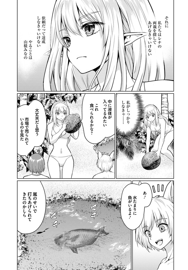 ホームレス転生～異世界で自由すぎる自給自足生活～ 第40.2話 - Page 13