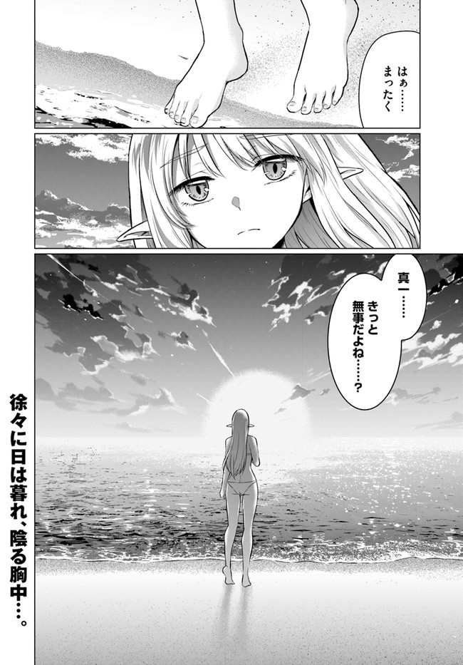 ホームレス転生～異世界で自由すぎる自給自足生活～ 第40.2話 - Page 16