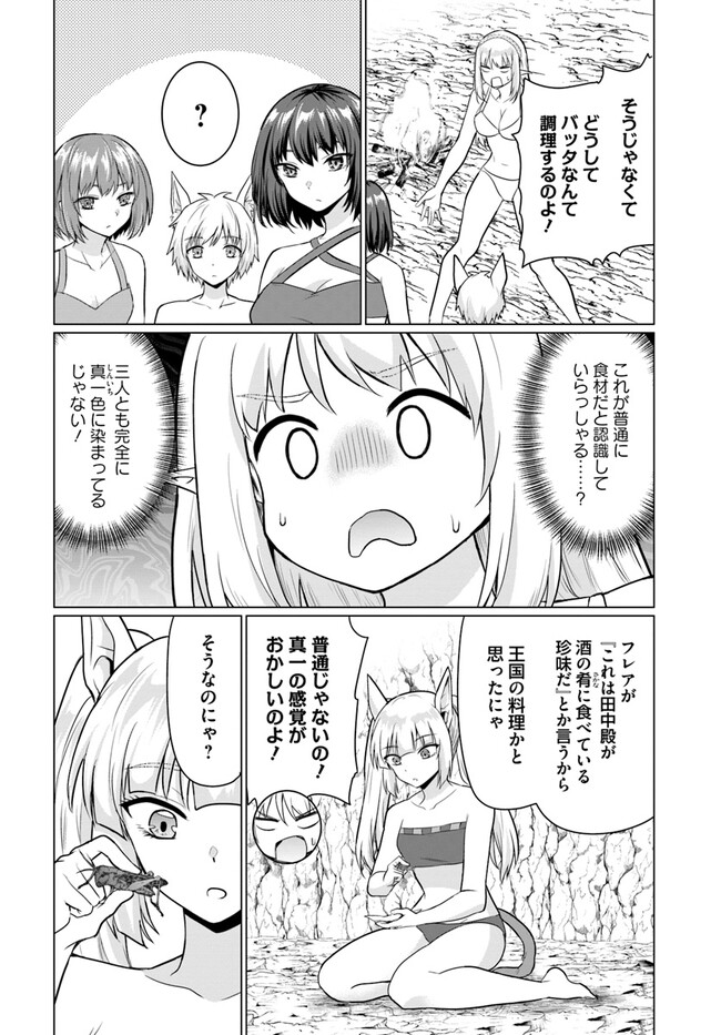 ホームレス転生～異世界で自由すぎる自給自足生活～ 第41.1話 - Page 2