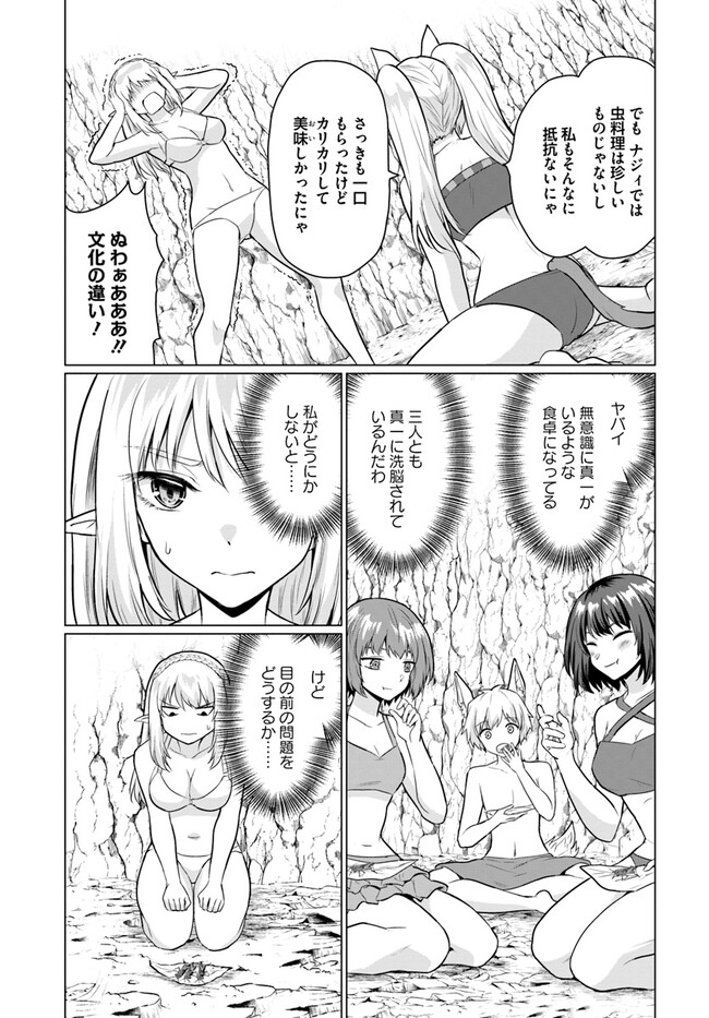 ホームレス転生～異世界で自由すぎる自給自足生活～ 第41.1話 - Page 3