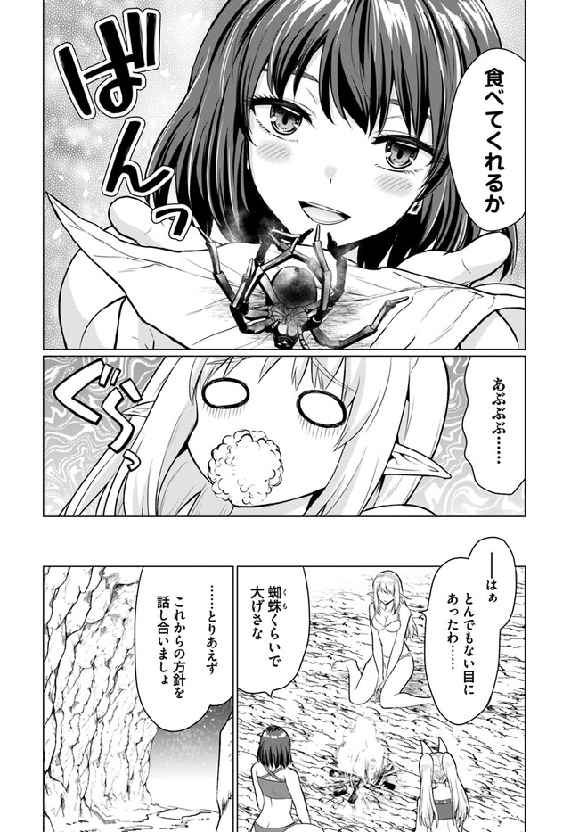 ホームレス転生～異世界で自由すぎる自給自足生活～ 第41.1話 - Page 6