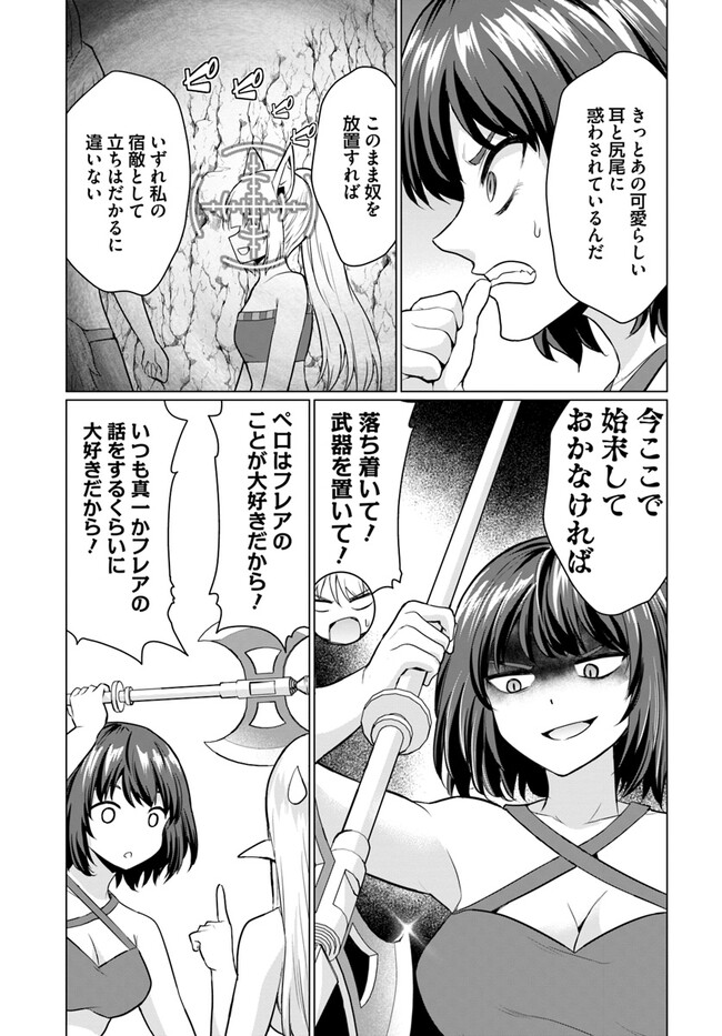 ホームレス転生～異世界で自由すぎる自給自足生活～ 第41.1話 - Page 11