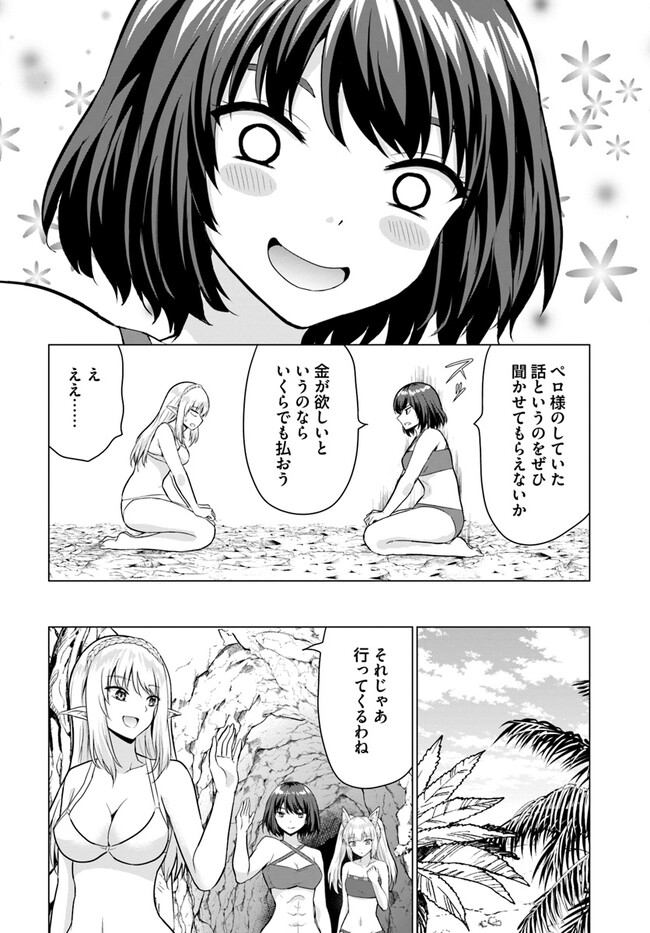 ホームレス転生～異世界で自由すぎる自給自足生活～ 第41.1話 - Page 12