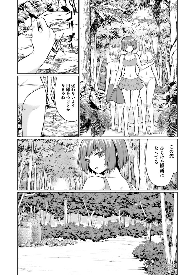 ホームレス転生～異世界で自由すぎる自給自足生活～ 第41.1話 - Page 13