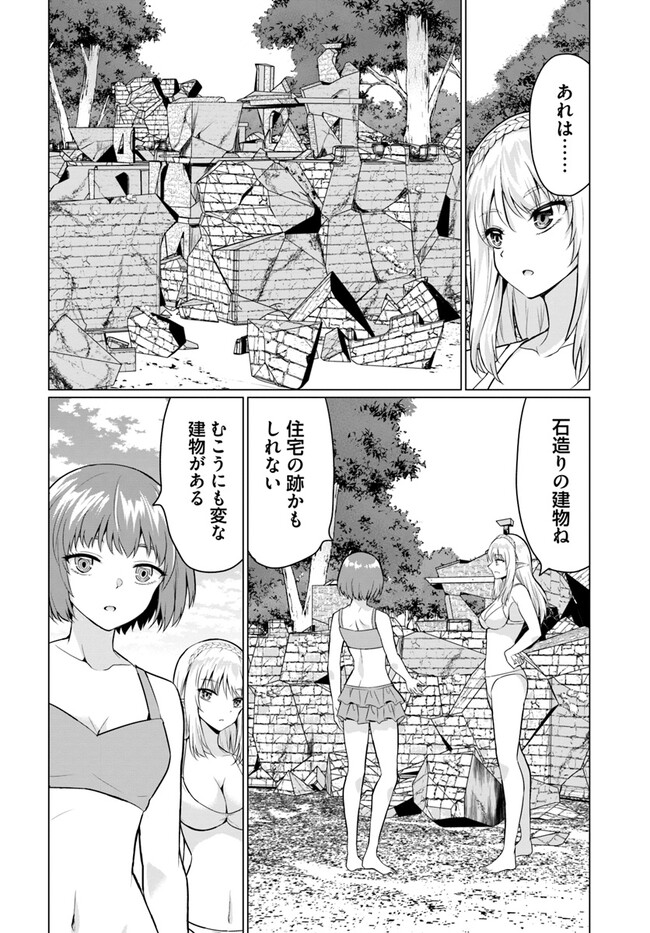 ホームレス転生～異世界で自由すぎる自給自足生活～ 第41.1話 - Page 14