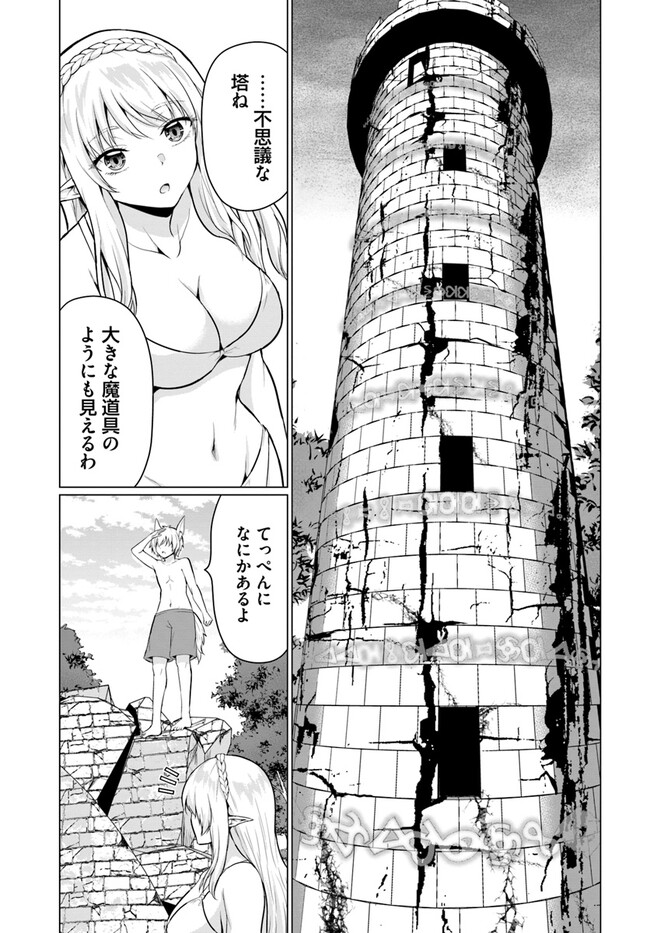 ホームレス転生～異世界で自由すぎる自給自足生活～ 第41.1話 - Page 15