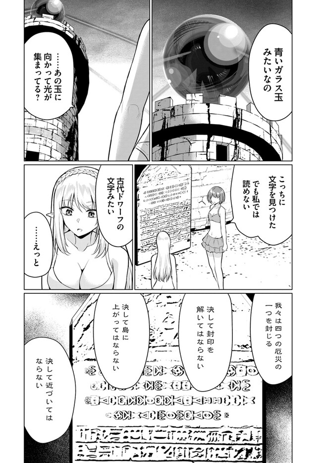 ホームレス転生～異世界で自由すぎる自給自足生活～ 第41.1話 - Page 16