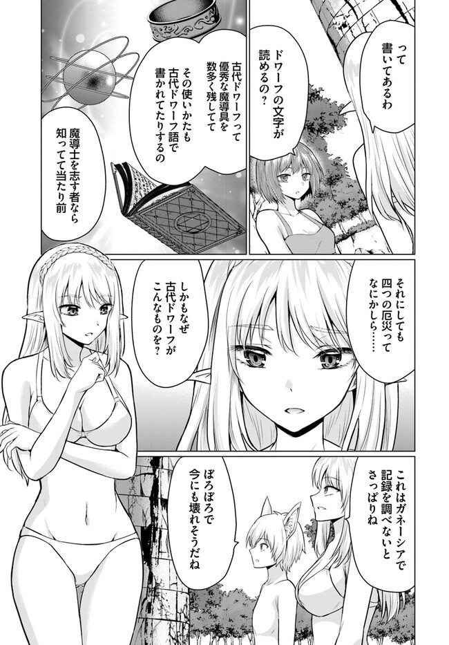 ホームレス転生～異世界で自由すぎる自給自足生活～ 第41.1話 - Page 17