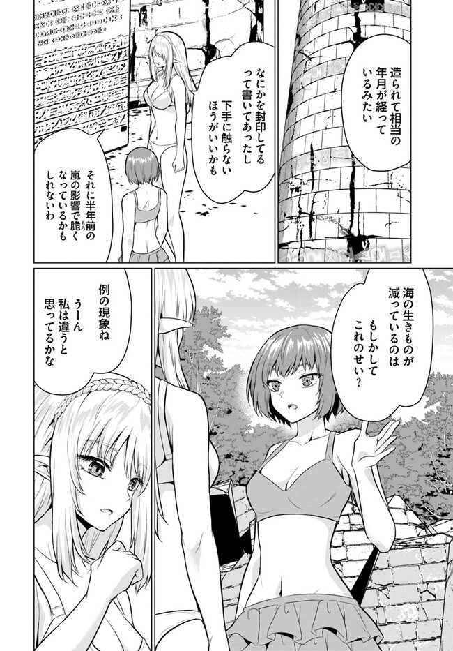 ホームレス転生～異世界で自由すぎる自給自足生活～ 第41.1話 - Page 18