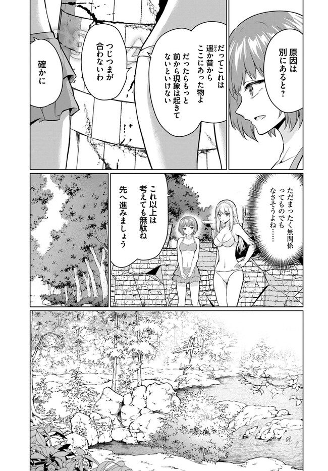 ホームレス転生～異世界で自由すぎる自給自足生活～ 第41.1話 - Page 19