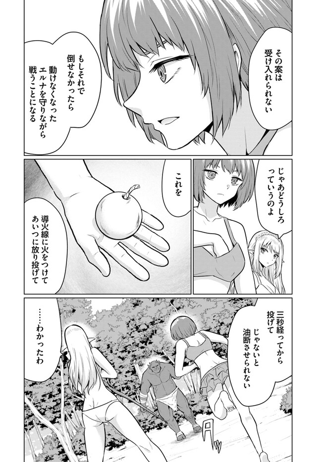 ホームレス転生～異世界で自由すぎる自給自足生活～ 第41.2話 - Page 6