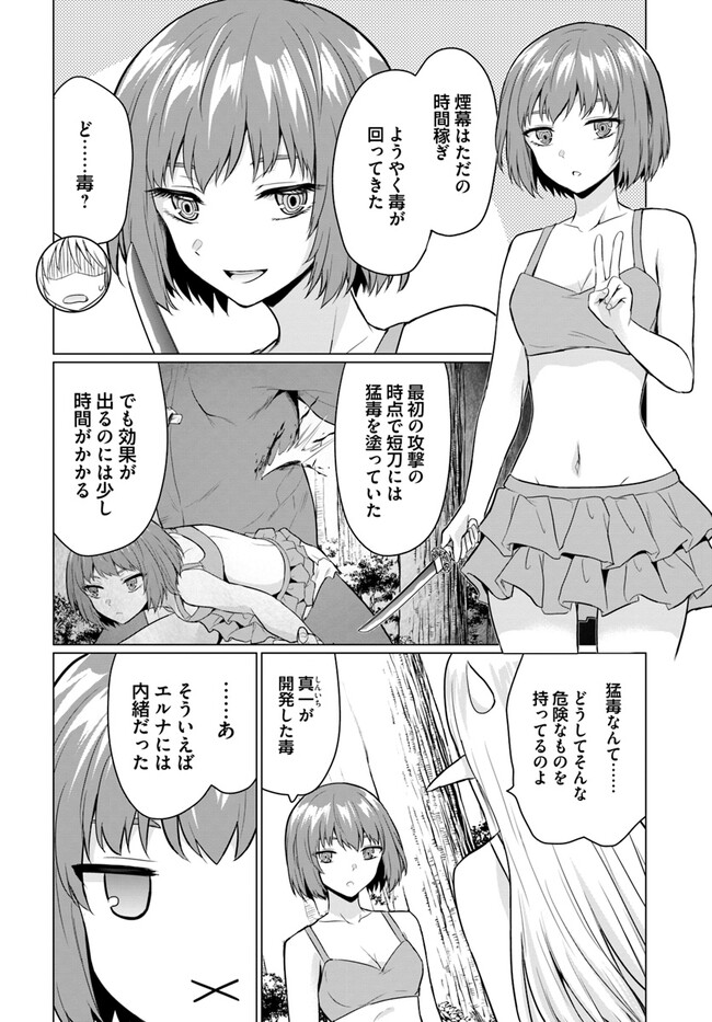 ホームレス転生～異世界で自由すぎる自給自足生活～ 第41.2話 - Page 12