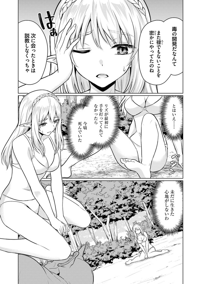 ホームレス転生～異世界で自由すぎる自給自足生活～ 第41.2話 - Page 13