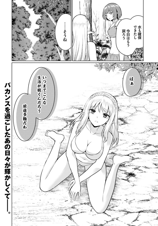 ホームレス転生～異世界で自由すぎる自給自足生活～ 第41.2話 - Page 14