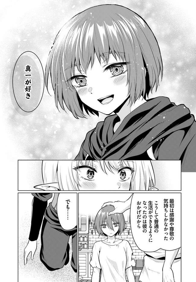 ホームレス転生～異世界で自由すぎる自給自足生活～ 第42話 - Page 5