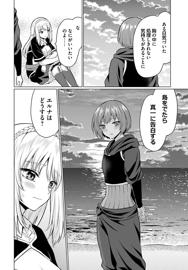 ホームレス転生～異世界で自由すぎる自給自足生活～ 第42話 - Page 6