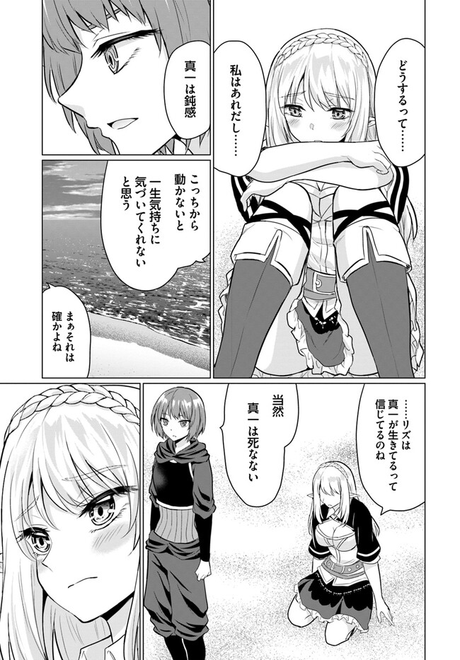 ホームレス転生～異世界で自由すぎる自給自足生活～ 第42話 - Page 7