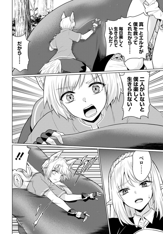 ホームレス転生～異世界で自由すぎる自給自足生活～ 第42話 - Page 16