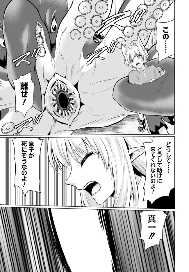 ホームレス転生～異世界で自由すぎる自給自足生活～ 第42話 - Page 17