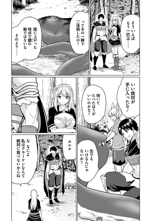 ホームレス転生～異世界で自由すぎる自給自足生活～ 第42話 - Page 22