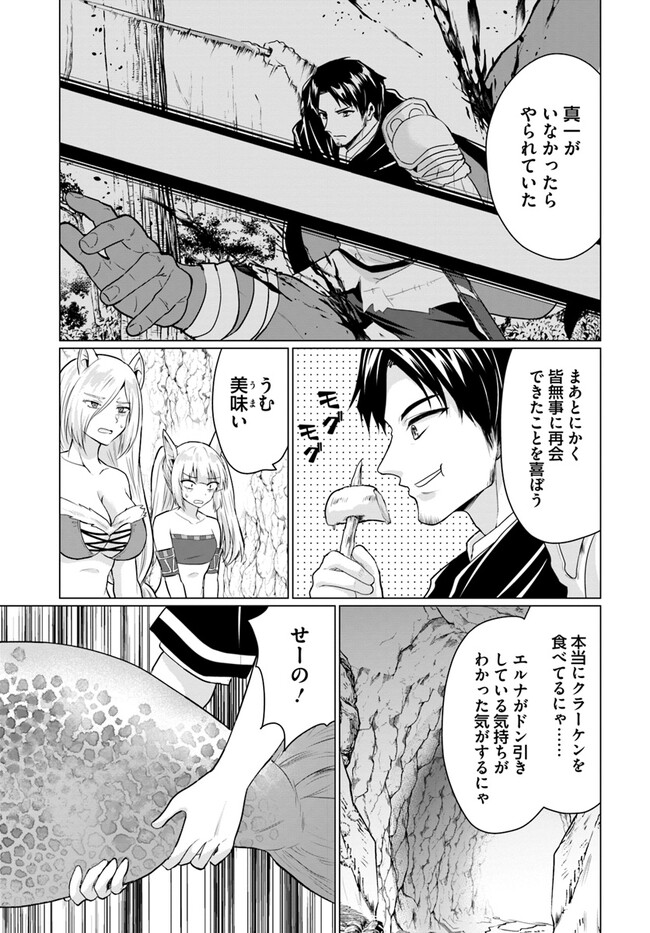 ホームレス転生～異世界で自由すぎる自給自足生活～ 第42話 - Page 27