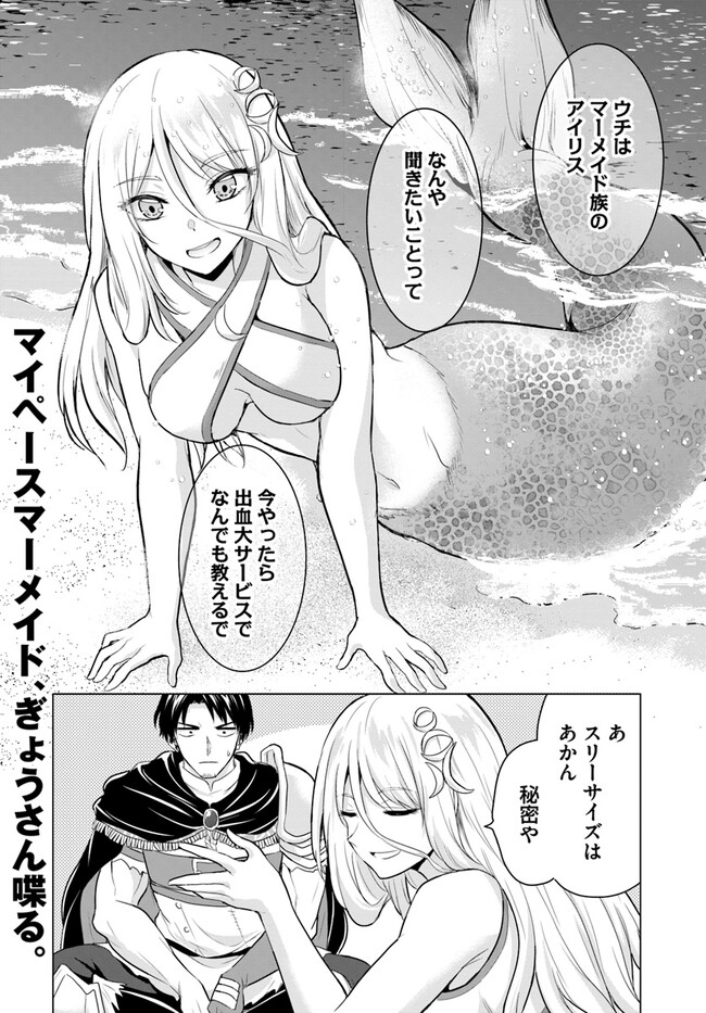 ホームレス転生～異世界で自由すぎる自給自足生活～ 第42話 - Page 30