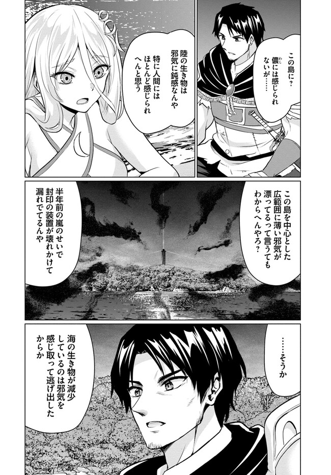 ホームレス転生～異世界で自由すぎる自給自足生活～ 第43話 - Page 2