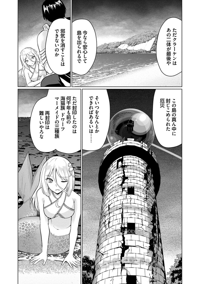 ホームレス転生～異世界で自由すぎる自給自足生活～ 第43話 - Page 3