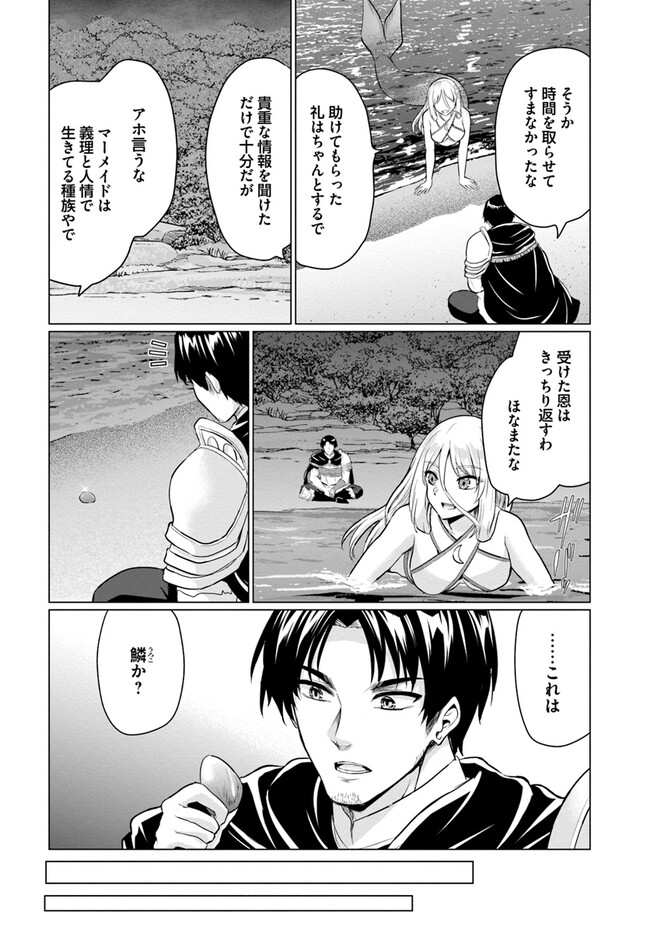 ホームレス転生～異世界で自由すぎる自給自足生活～ 第43話 - Page 4