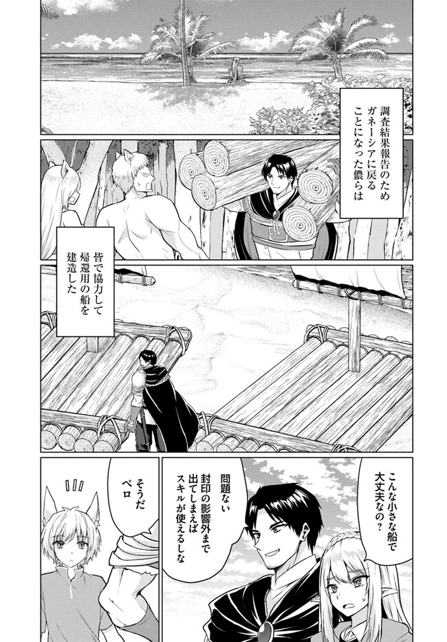 ホームレス転生～異世界で自由すぎる自給自足生活～ 第43話 - Page 5