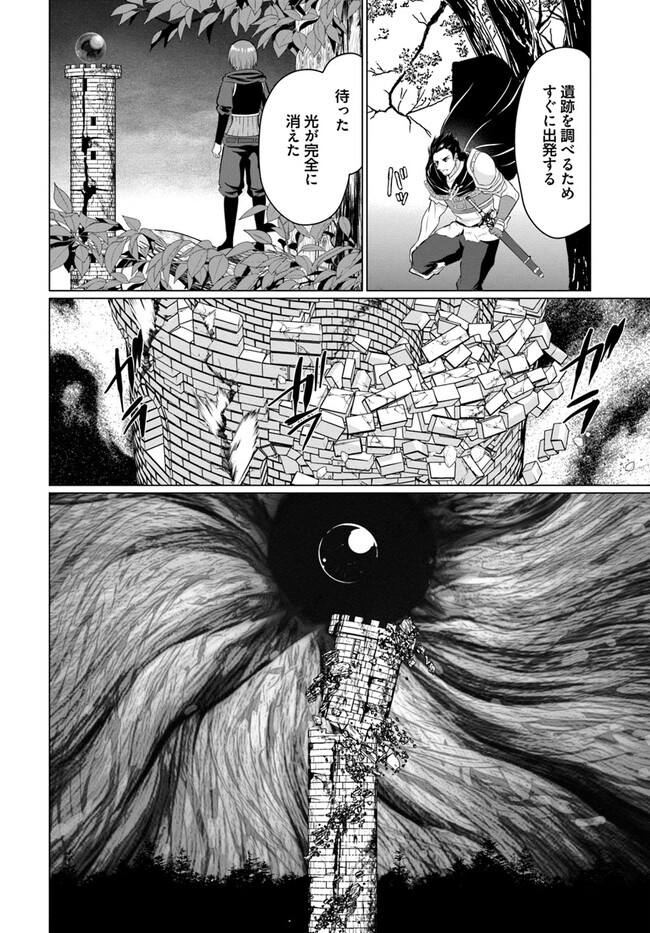 ホームレス転生～異世界で自由すぎる自給自足生活～ 第43話 - Page 8