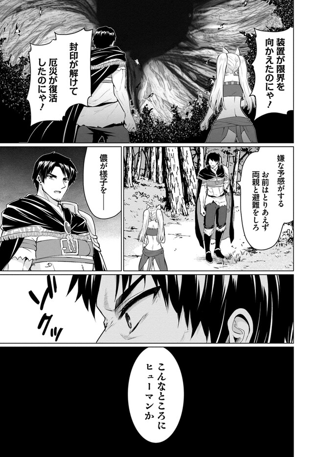 ホームレス転生～異世界で自由すぎる自給自足生活～ 第43話 - Page 9