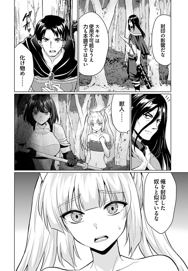 ホームレス転生～異世界で自由すぎる自給自足生活～ 第43話 - Page 14