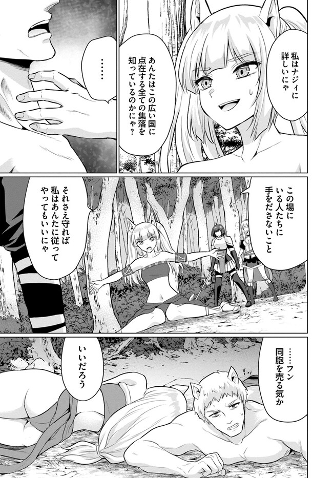 ホームレス転生～異世界で自由すぎる自給自足生活～ 第43話 - Page 19