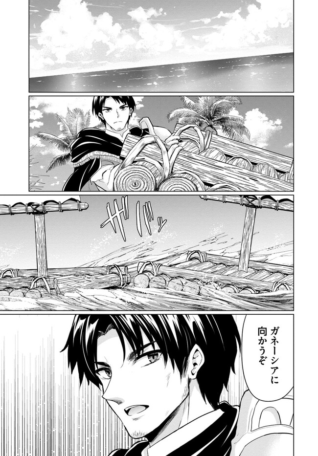 ホームレス転生～異世界で自由すぎる自給自足生活～ 第43話 - Page 23